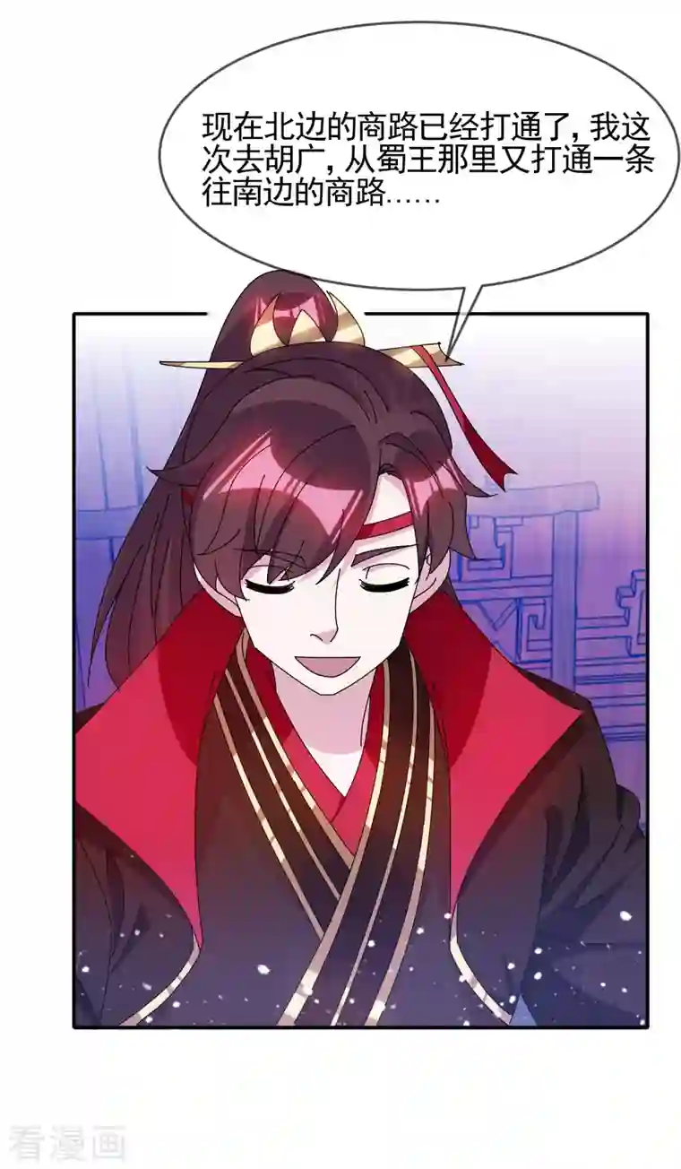 极品败家子第286话 做大做强