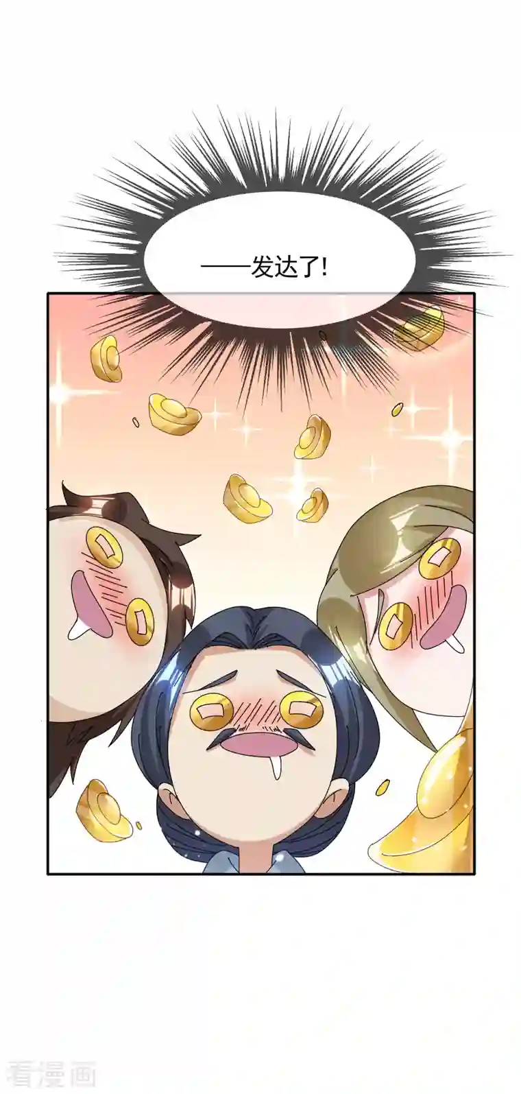 极品败家子第286话 做大做强