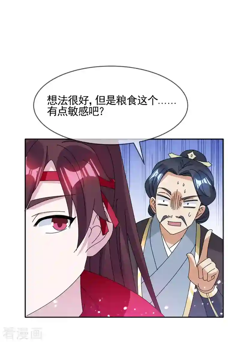 极品败家子第286话 做大做强