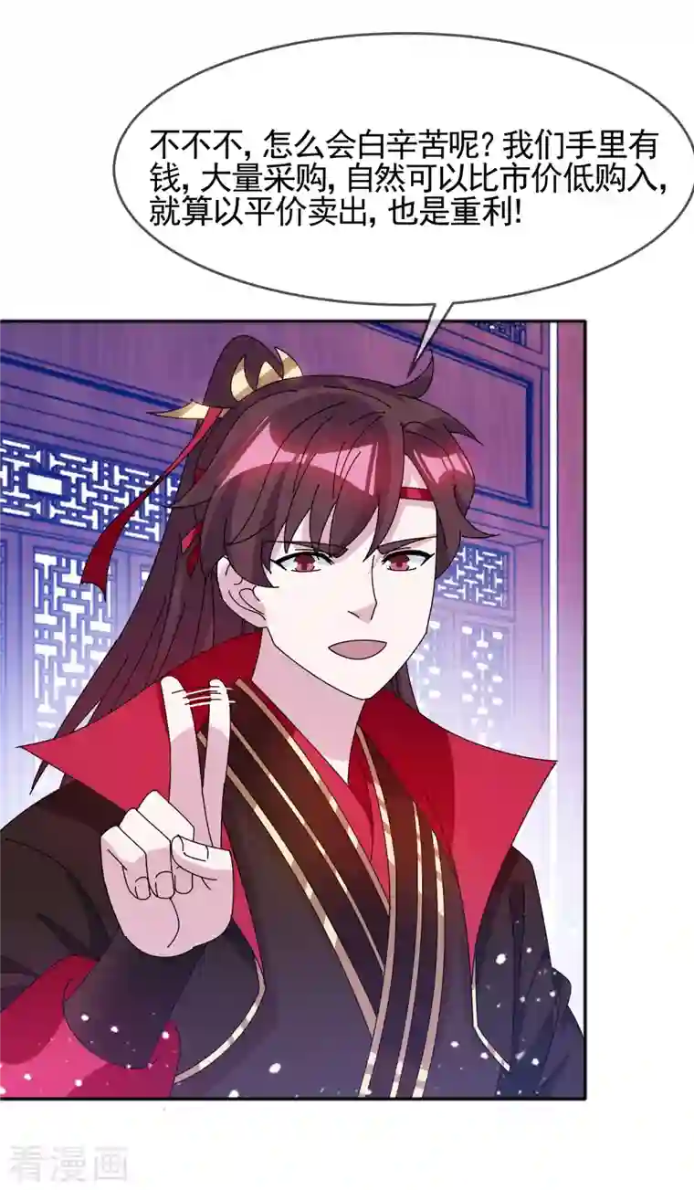 极品败家子第286话 做大做强