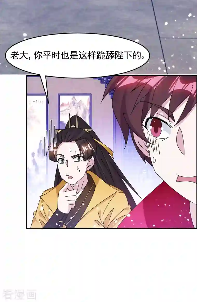 极品败家子第286话 做大做强