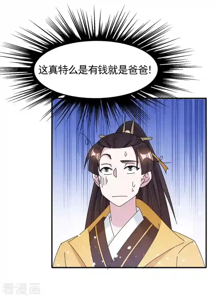 极品败家子第286话 做大做强