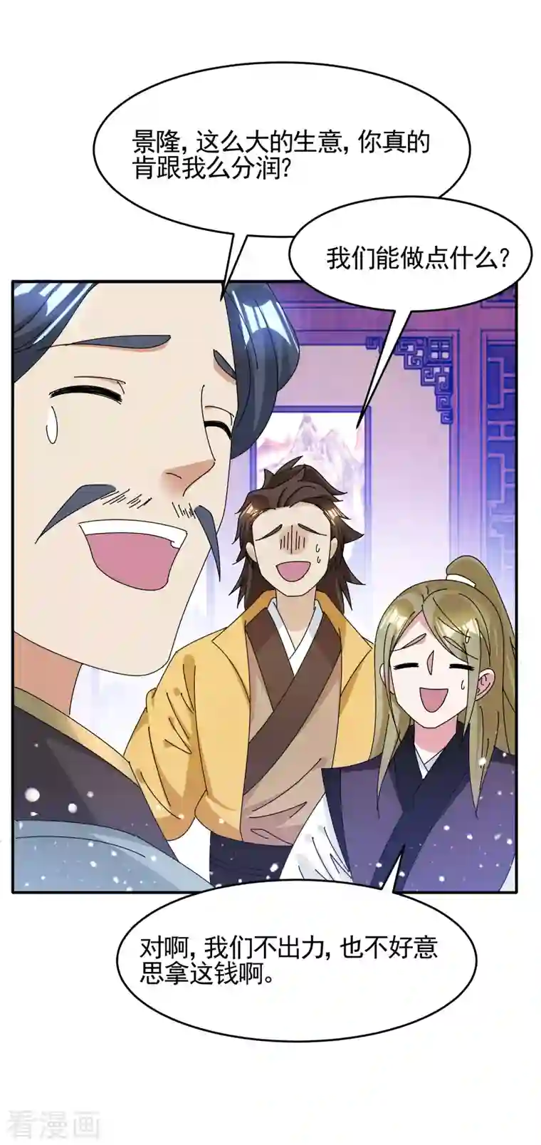 极品败家子第286话 做大做强