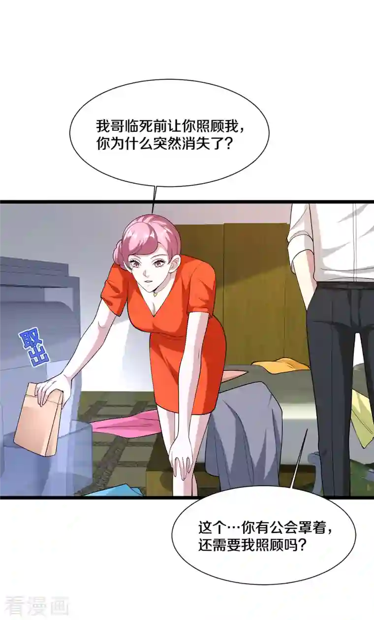 都市邪王第243话 白金任务