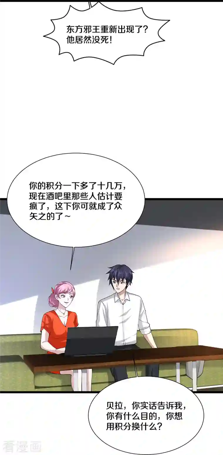 都市邪王第243话 白金任务