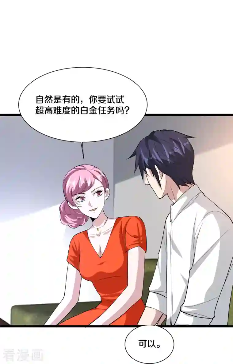 都市邪王第243话 白金任务