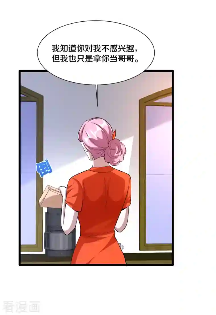 都市邪王第243话 白金任务