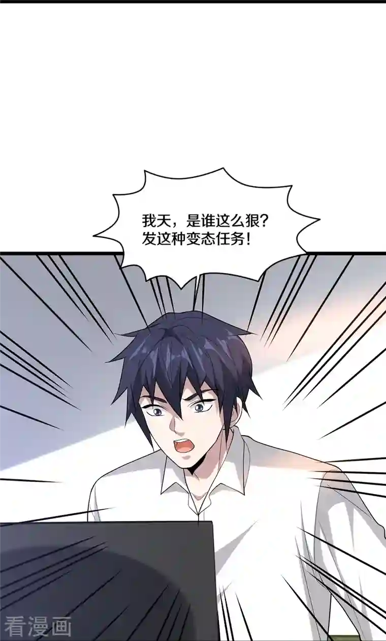 都市邪王第243话 白金任务