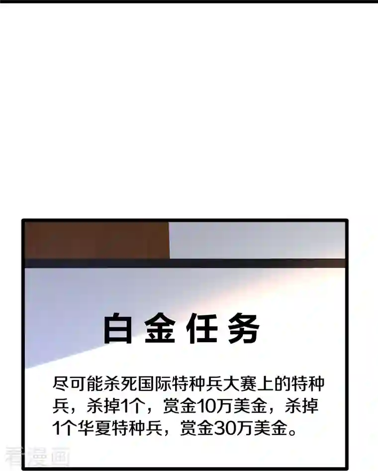 都市邪王第243话 白金任务