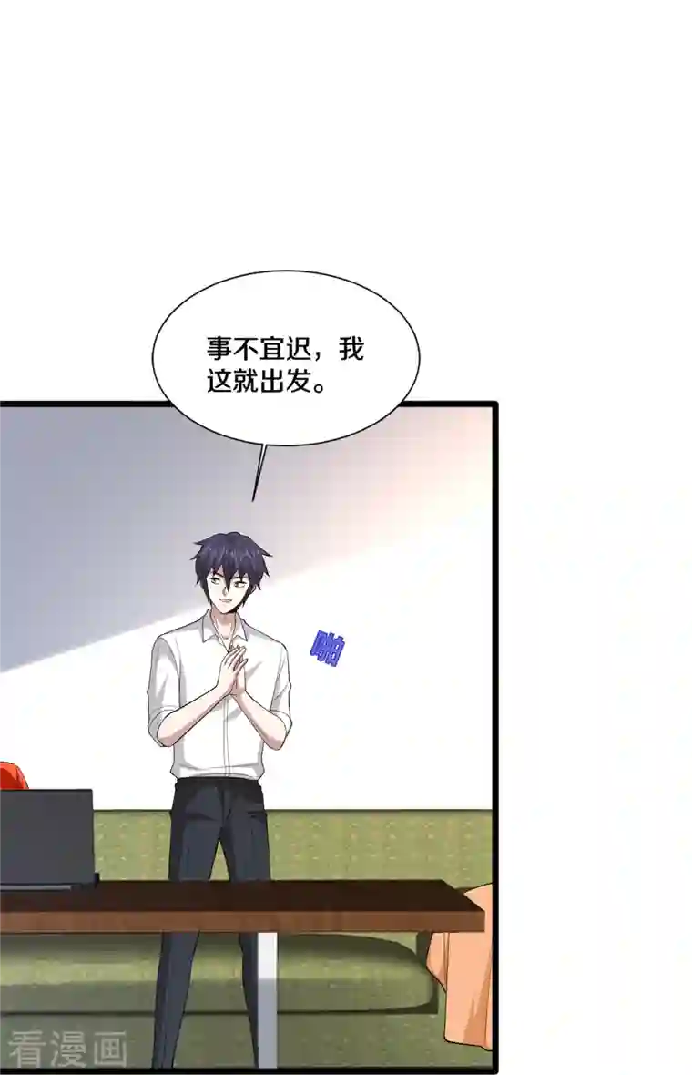 都市邪王第243话 白金任务