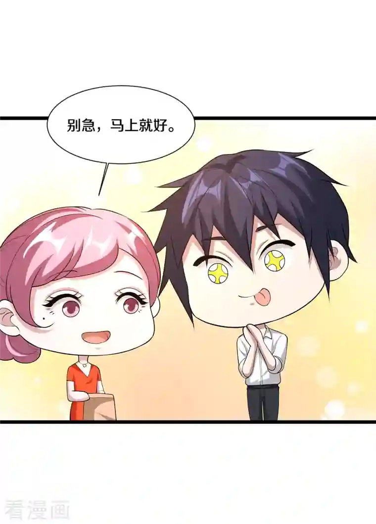 都市邪王第243话 白金任务