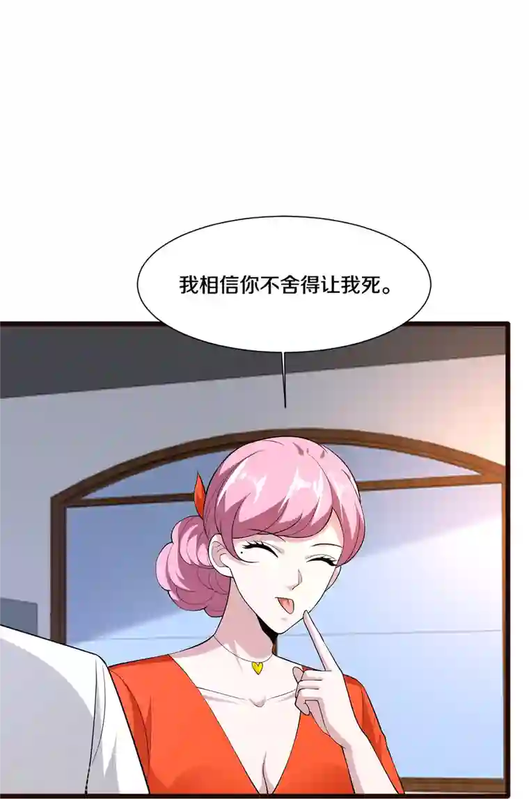 都市邪王第243话 白金任务