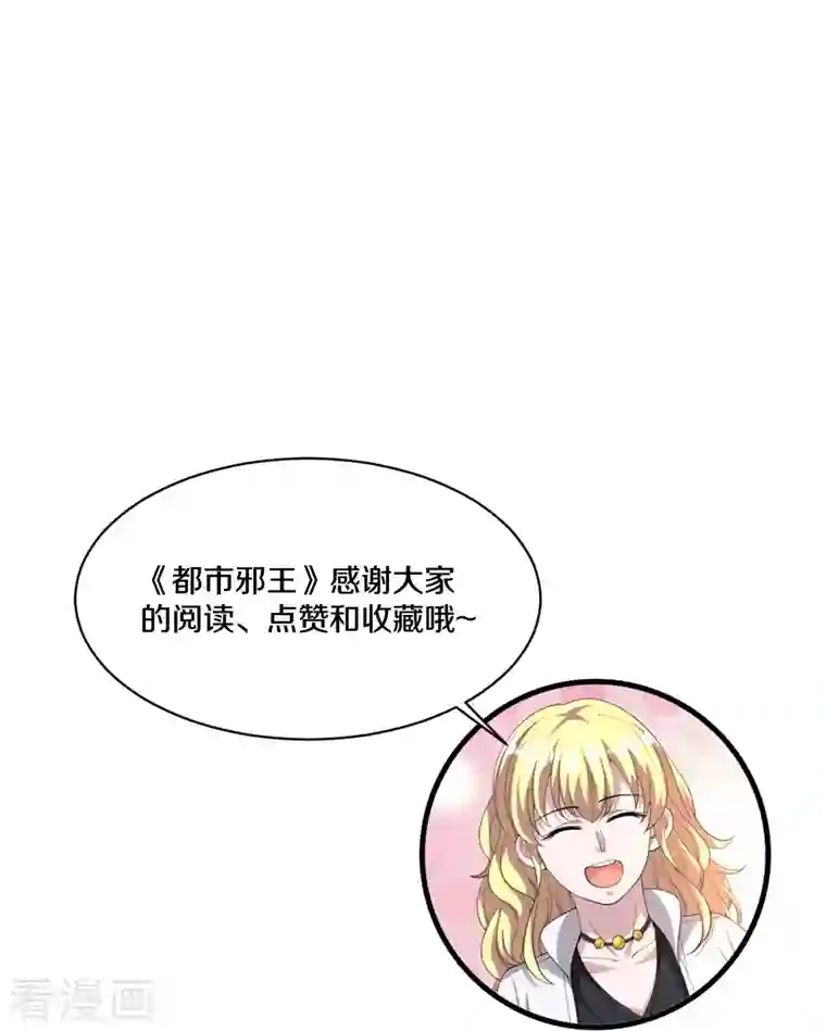 都市邪王第243话 白金任务