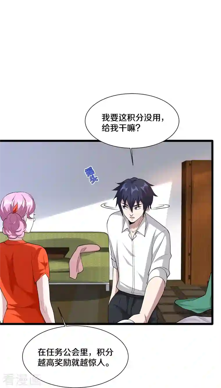 都市邪王第243话 白金任务