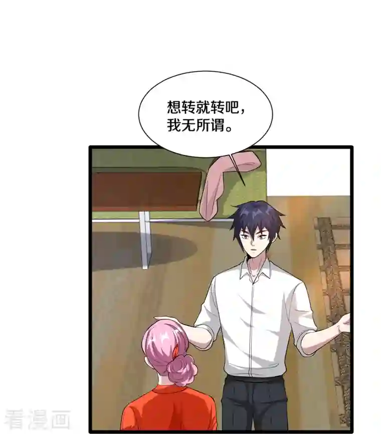 都市邪王第243话 白金任务