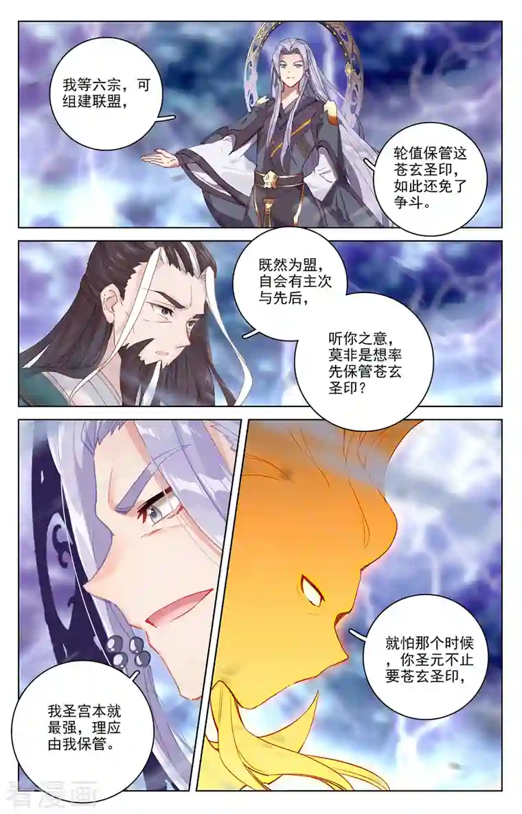 元尊第345话下 宗门有鬼
