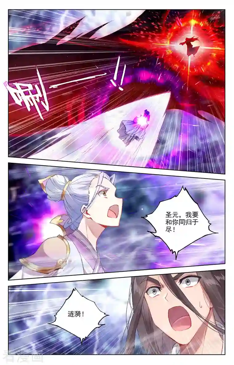 元尊第346话上 燃烧源婴