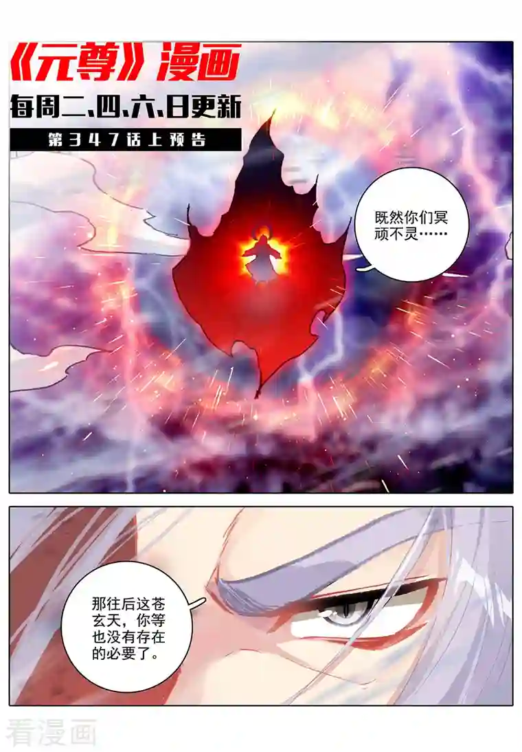 元尊第346话下 燃烧源婴