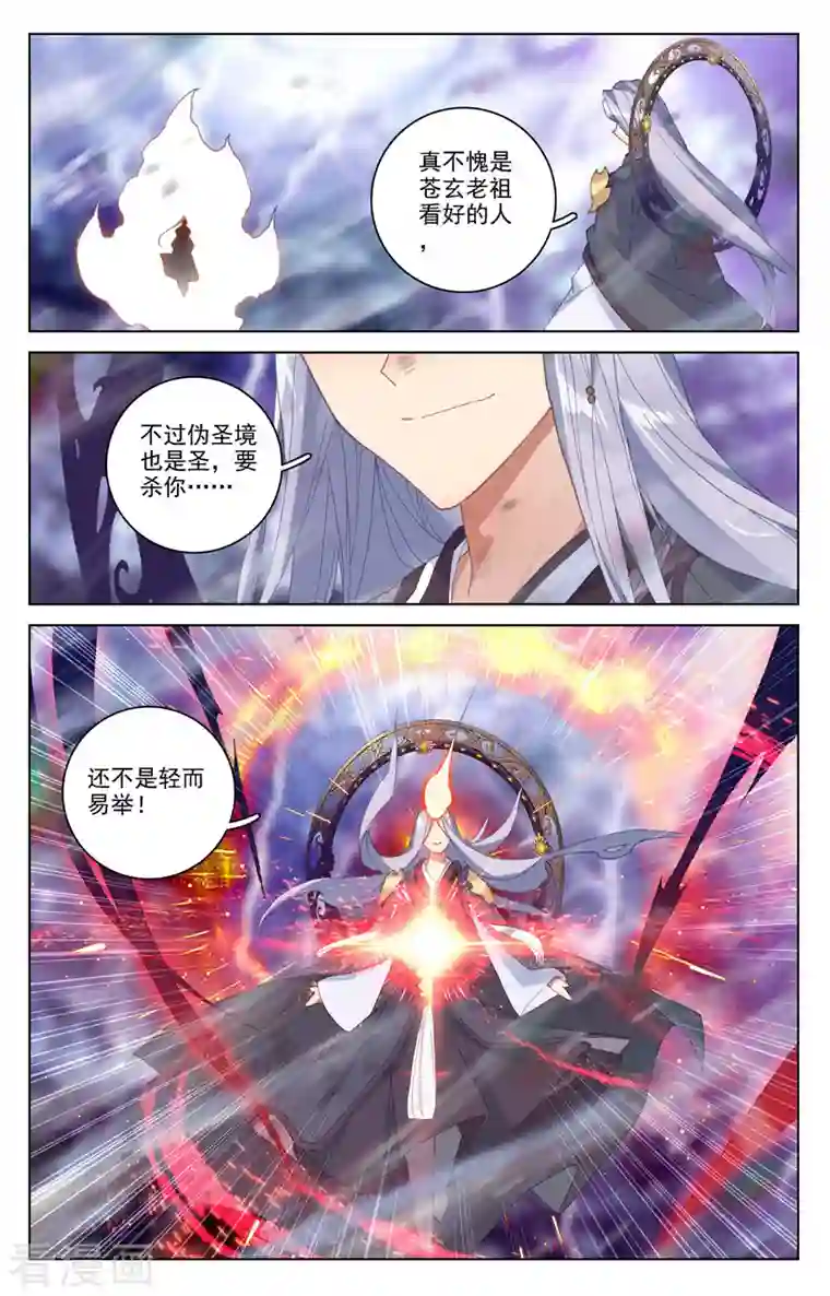 元尊第346话下 燃烧源婴