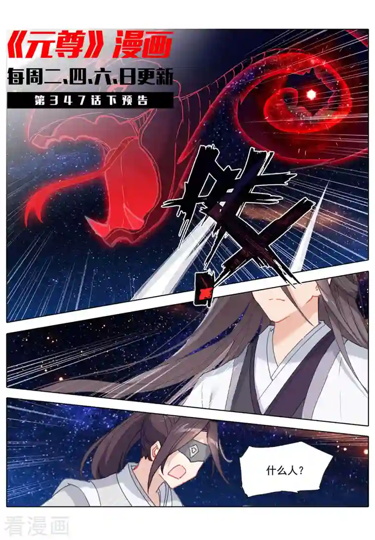 元尊第347话上 惊天之战