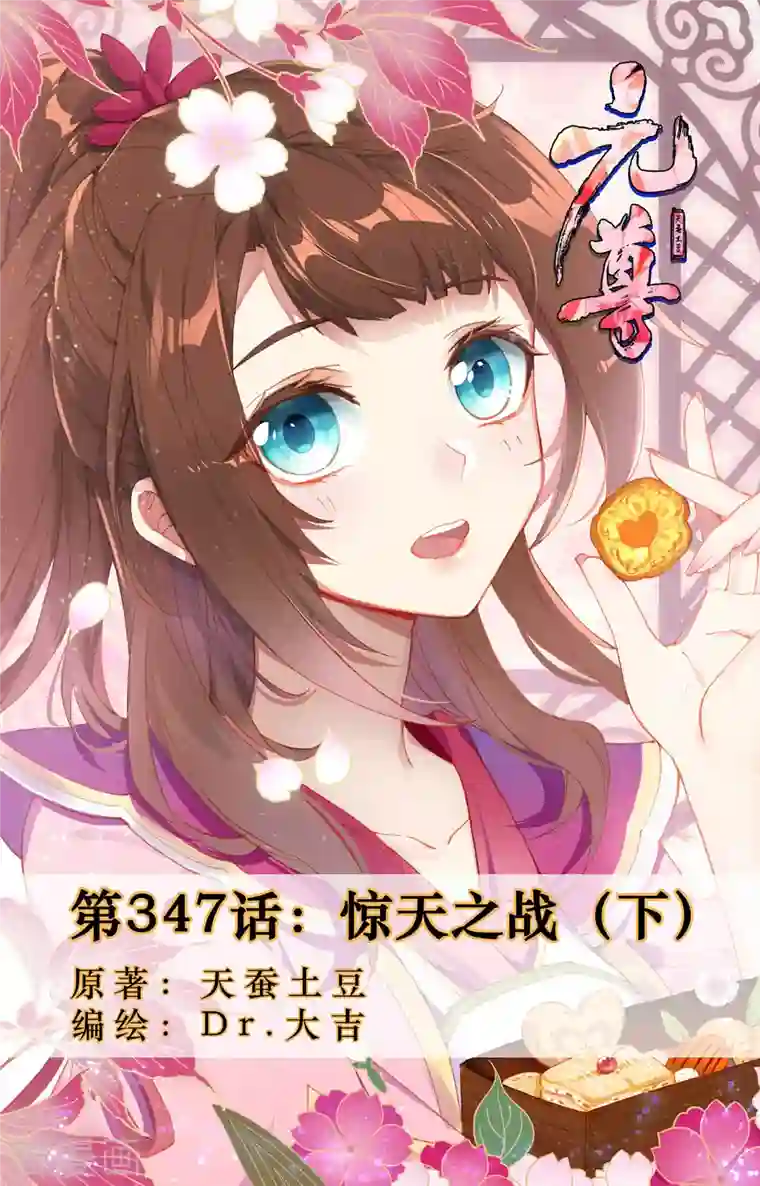 元尊第347话下 惊天之战