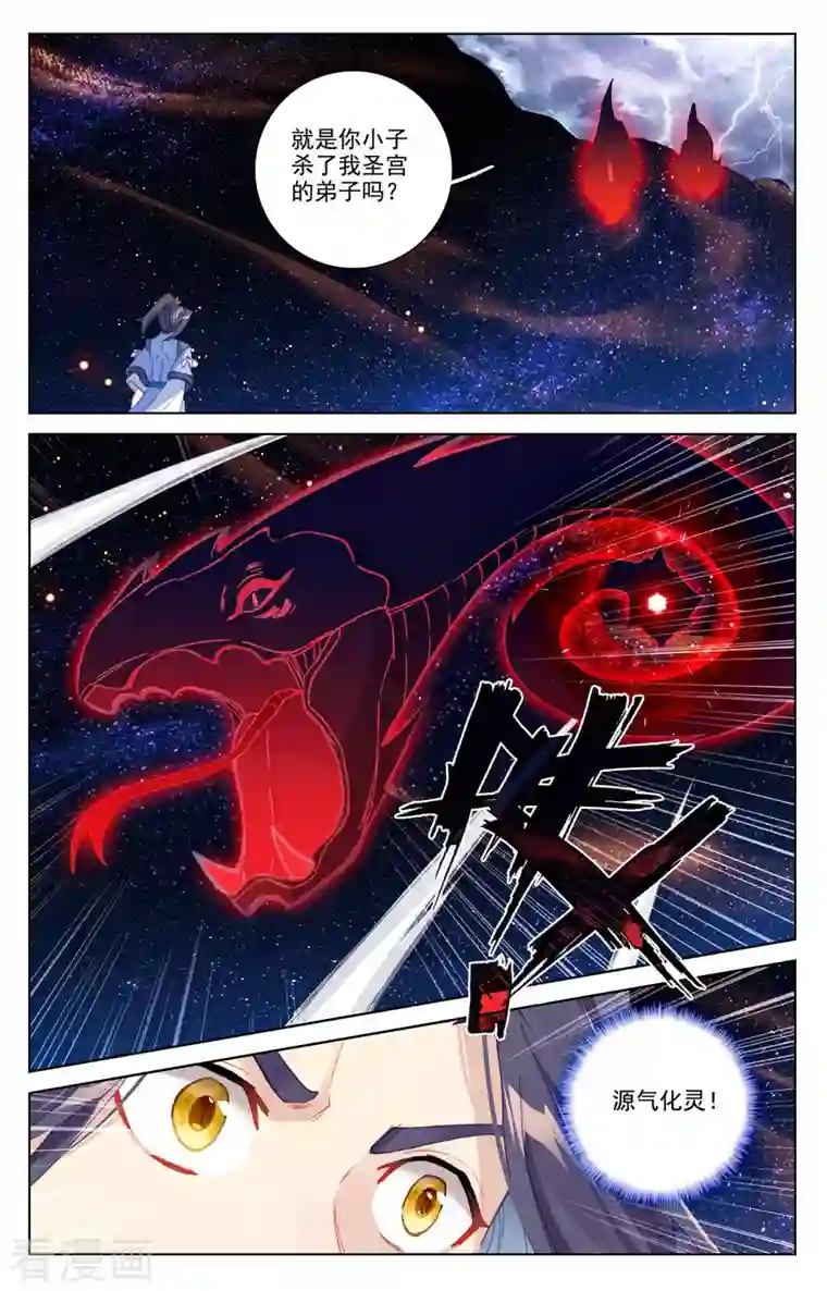 元尊第347话下 惊天之战