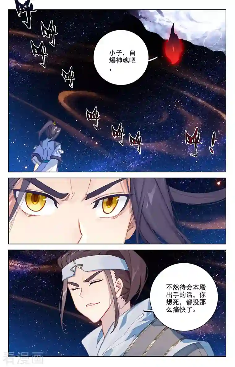 元尊第347话下 惊天之战