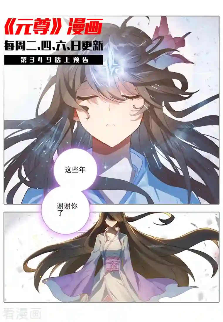 元尊第348话下 天圣殿主