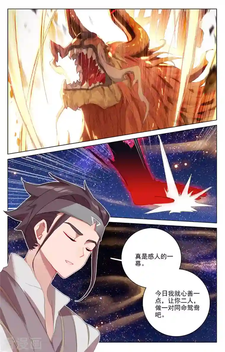 元尊第348话下 天圣殿主