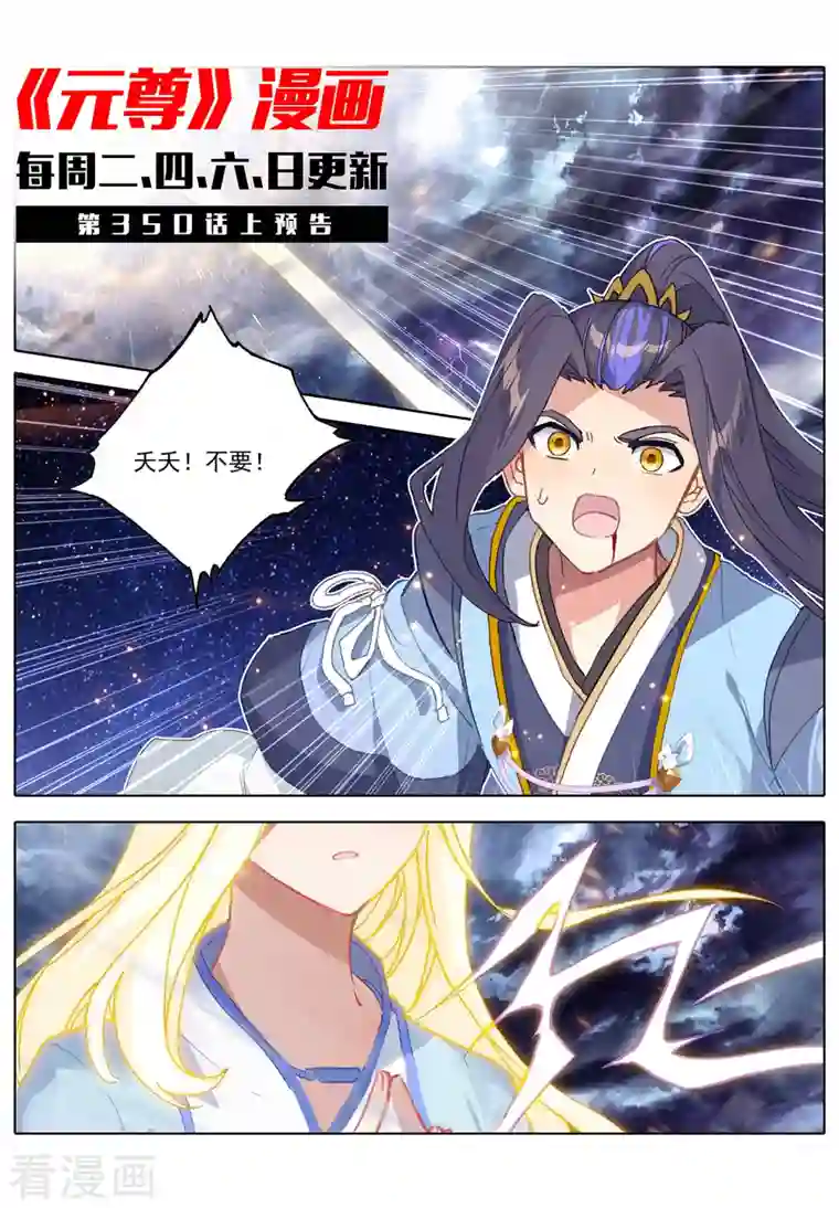 元尊第349话下 封印破碎
