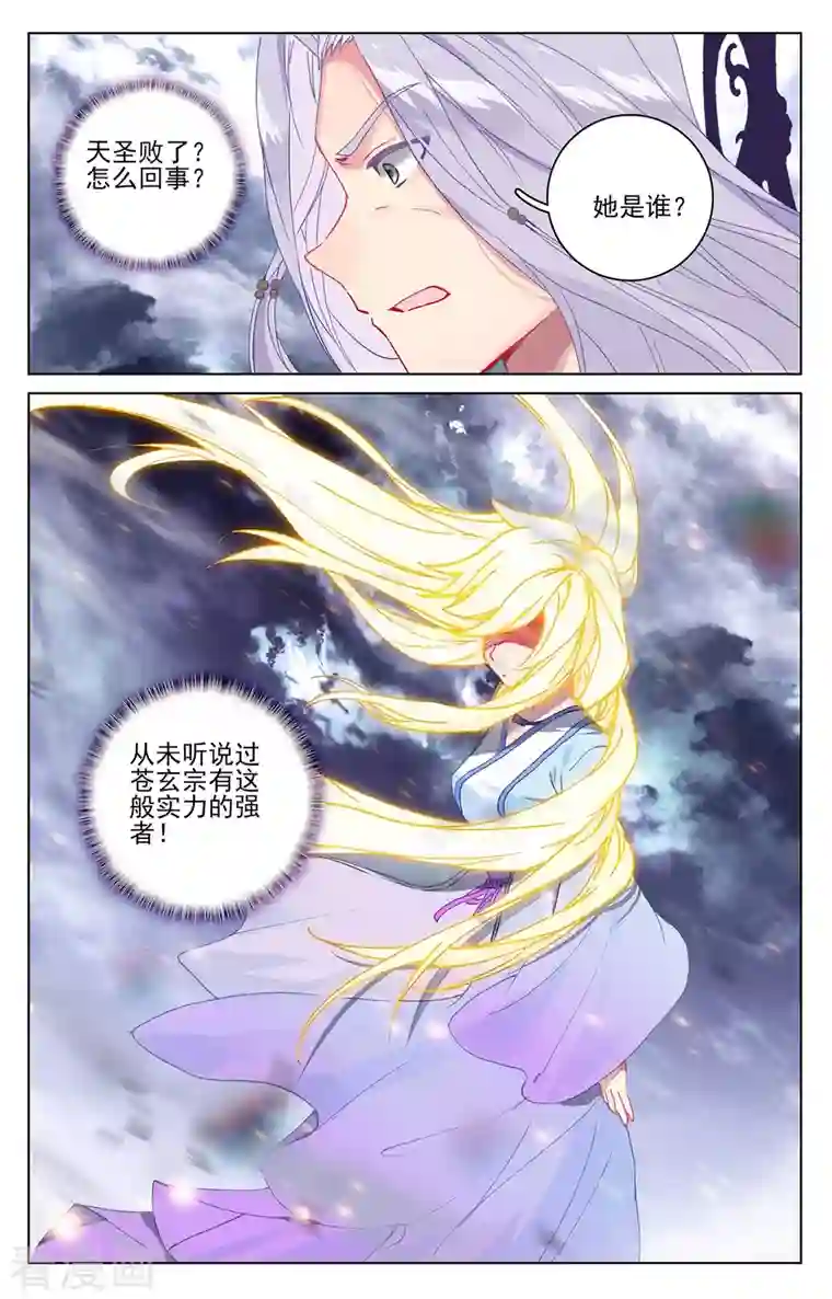 元尊第349话下 封印破碎