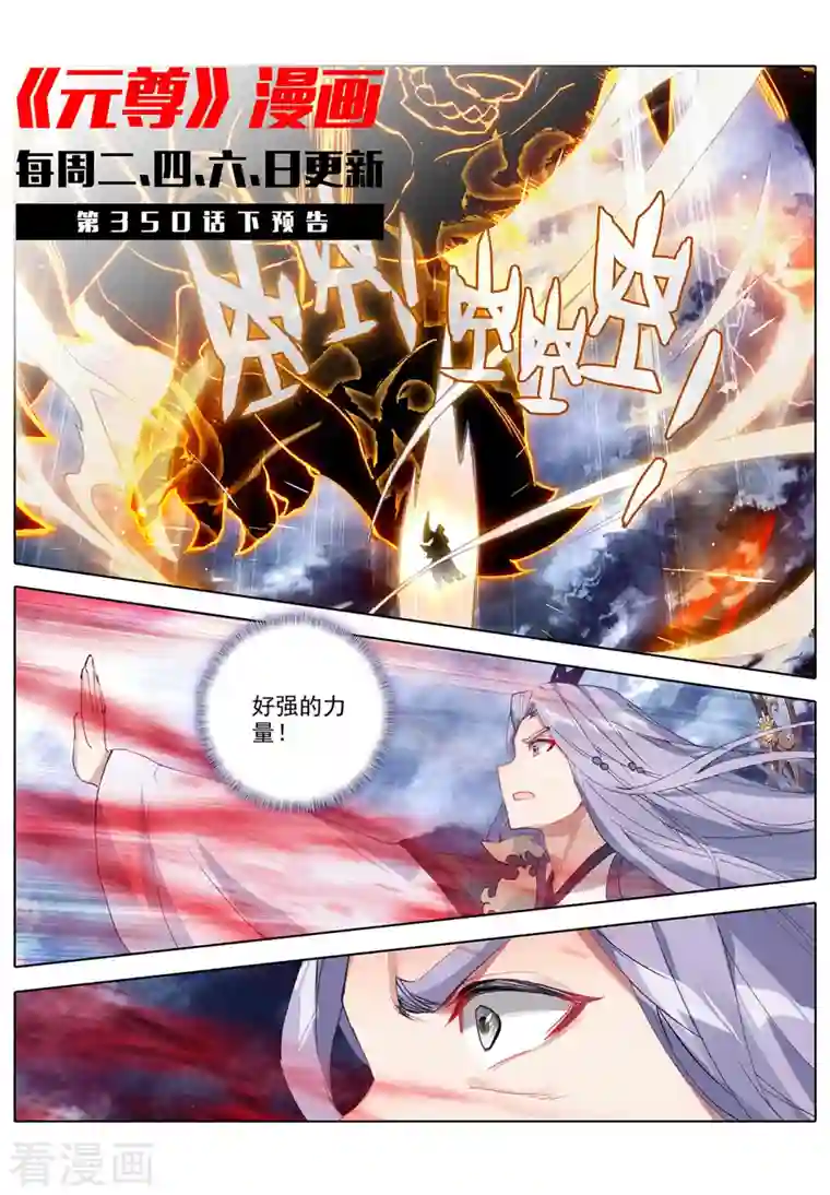 元尊第350话上 强者夭夭