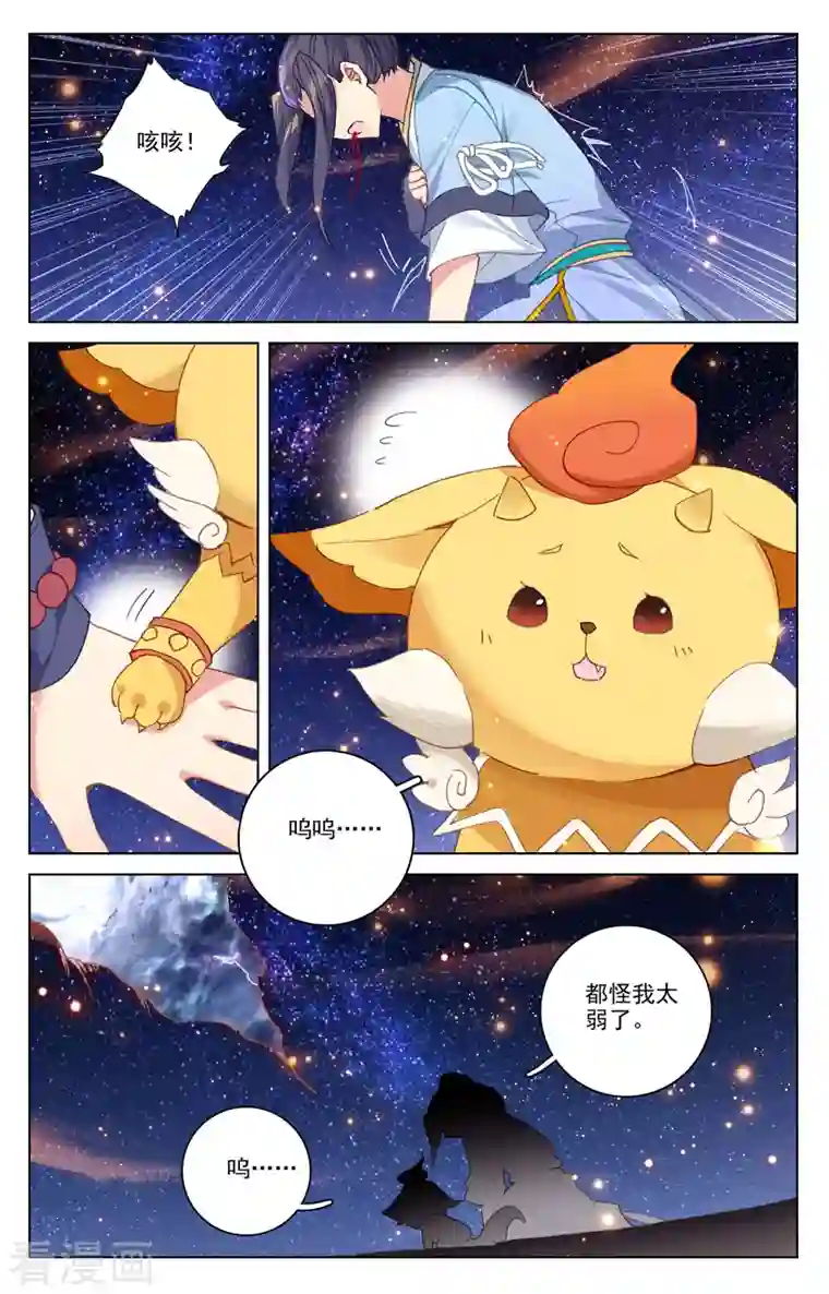 元尊第350话上 强者夭夭