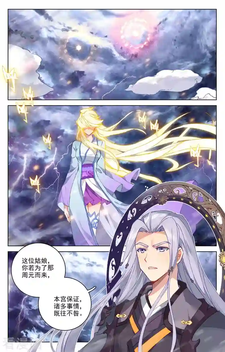 元尊第350话上 强者夭夭