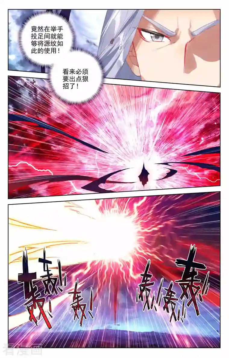 元尊第350话上 强者夭夭