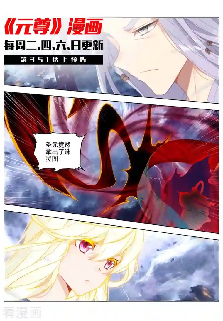 元尊第350话下 强者夭夭