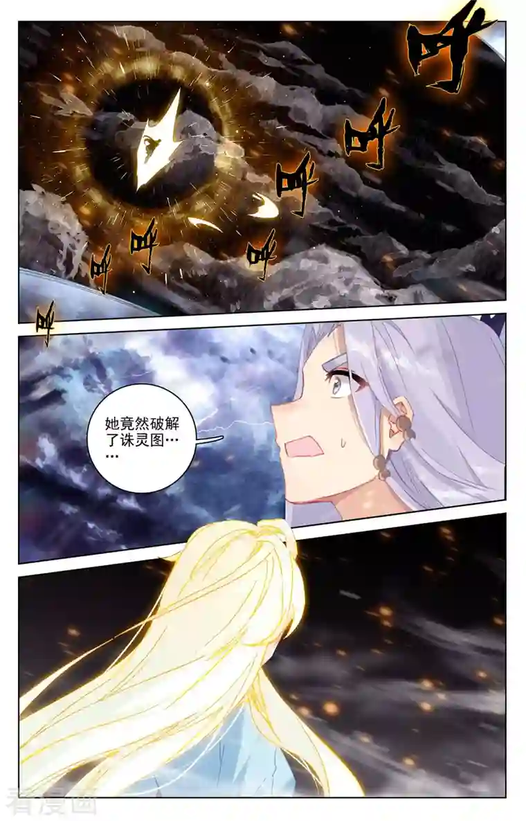 元尊第352话上 圣者之心