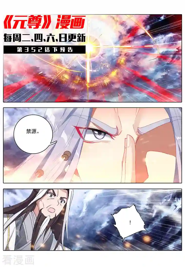元尊第352话上 圣者之心