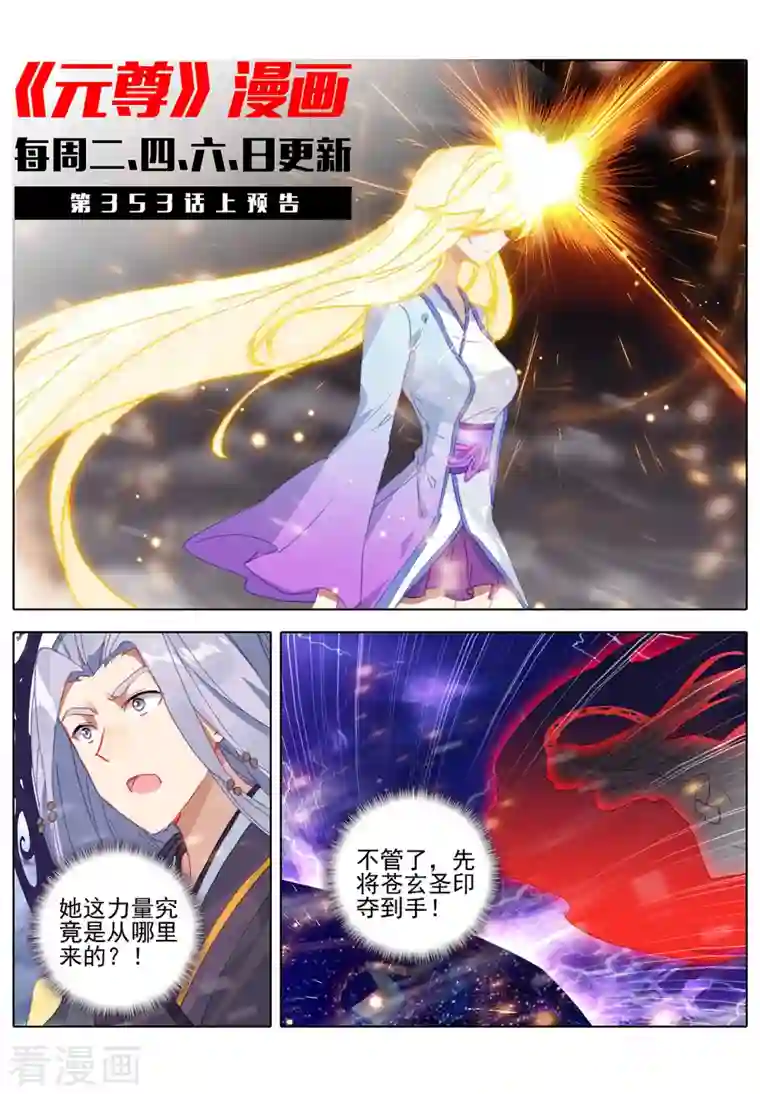 元尊第352话下 圣者之心