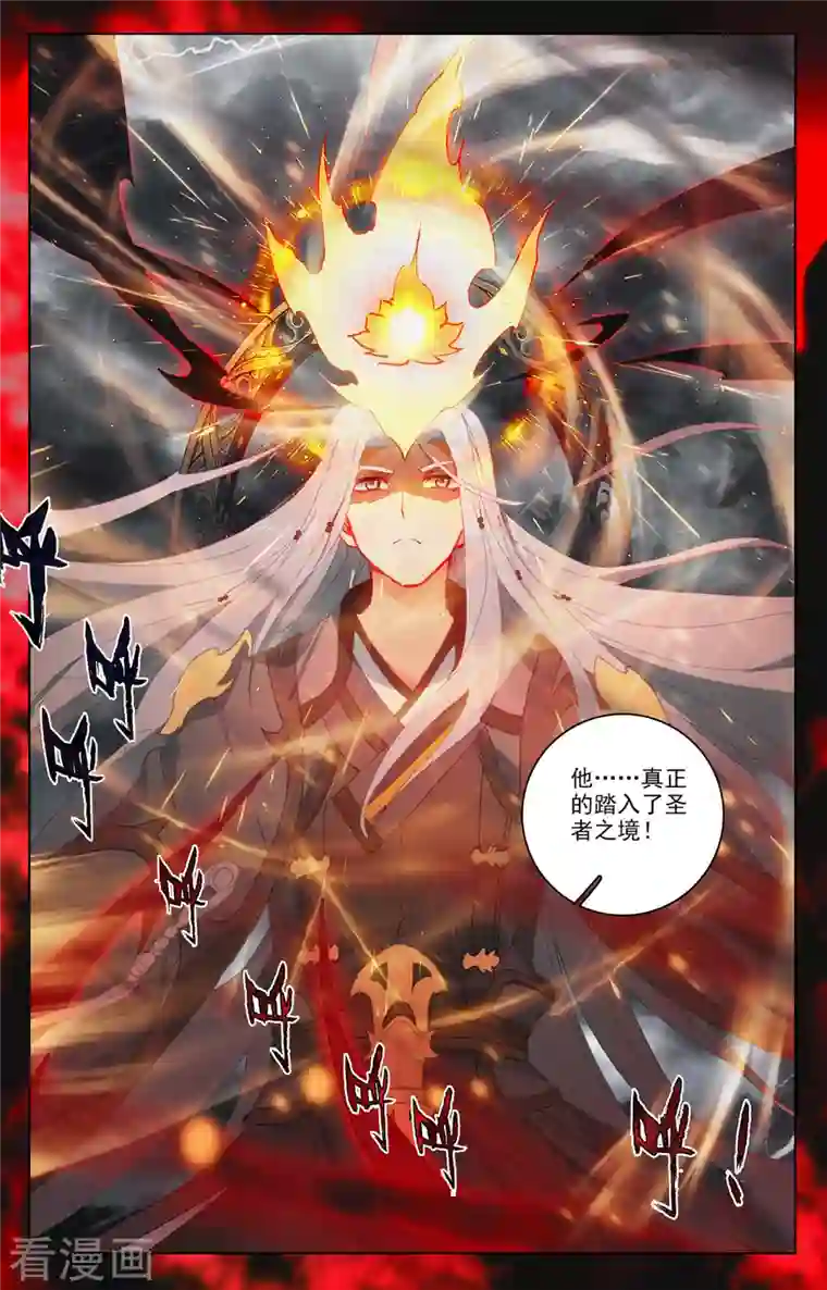 元尊第352话下 圣者之心