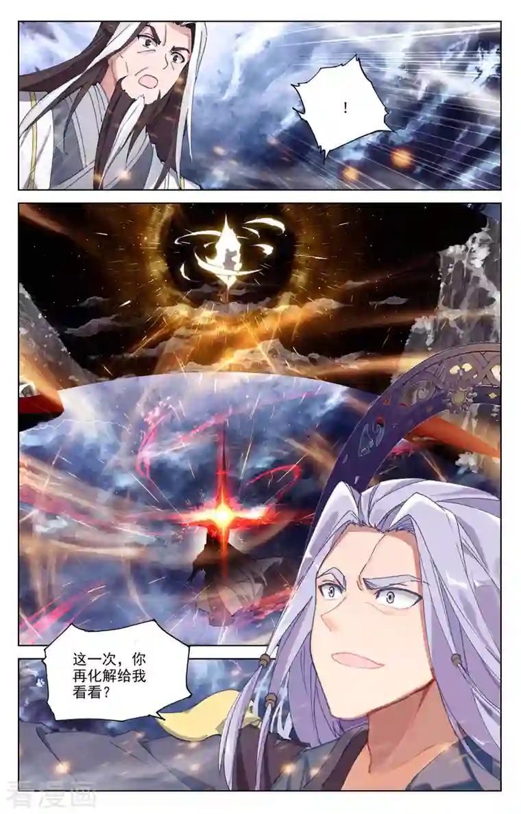 元尊第352话下 圣者之心