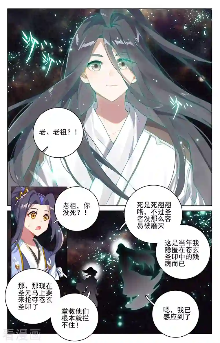 元尊第353话下 再见老祖