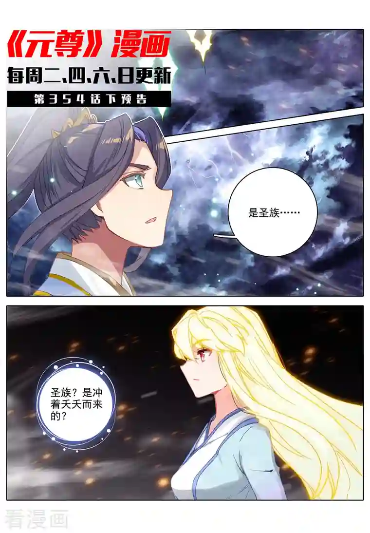 元尊第354话上 故人重逢
