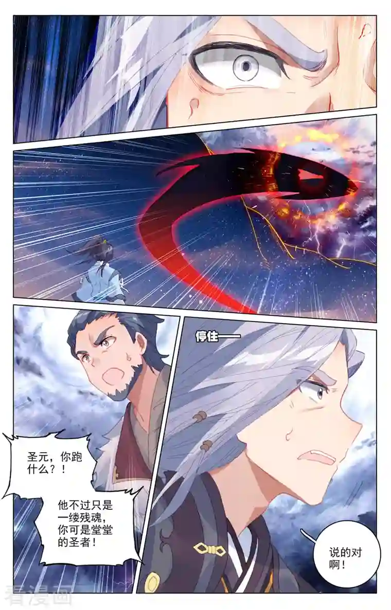 元尊第354话上 故人重逢