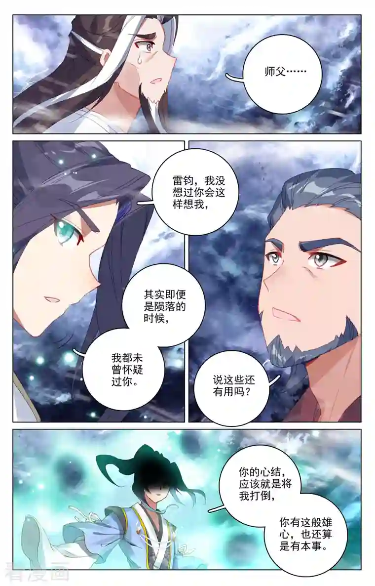 元尊第354话上 故人重逢