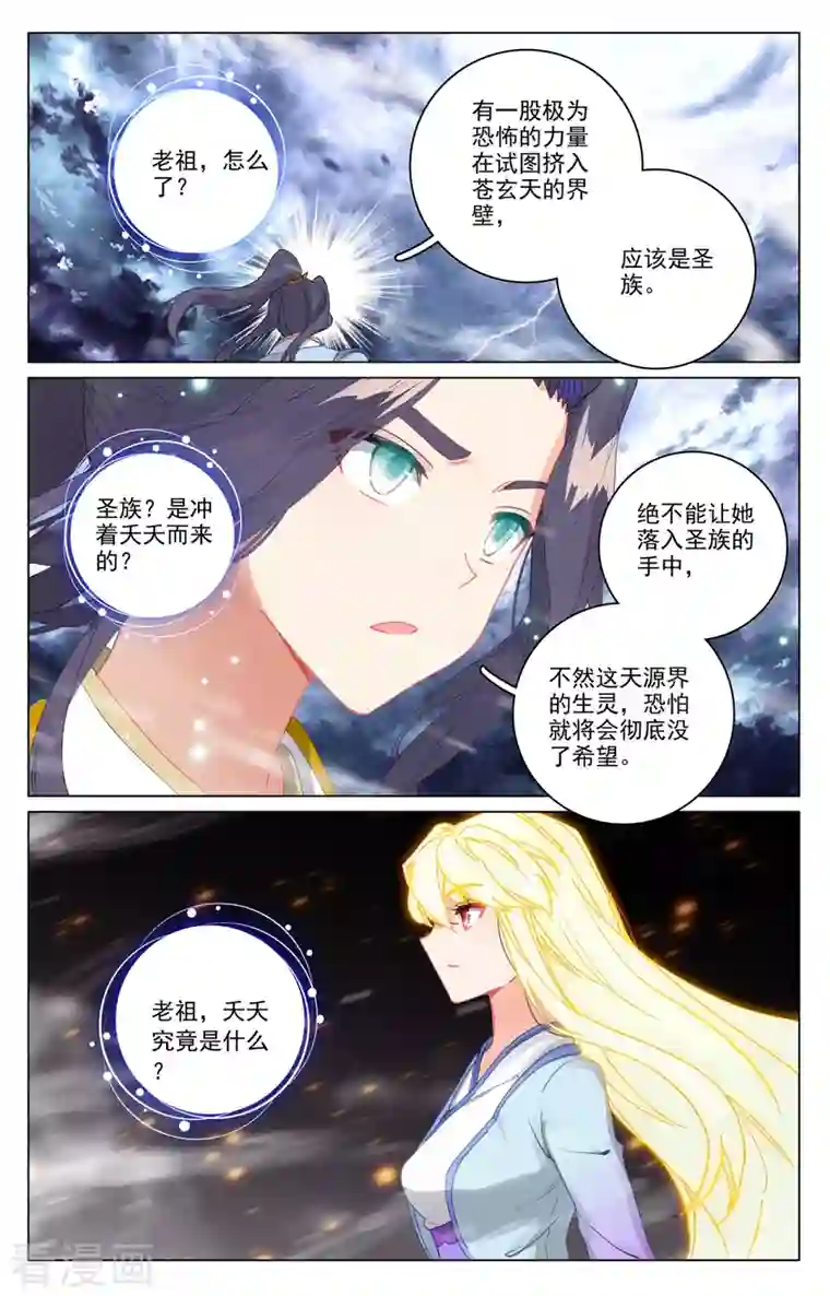 元尊第354话下 故人重逢