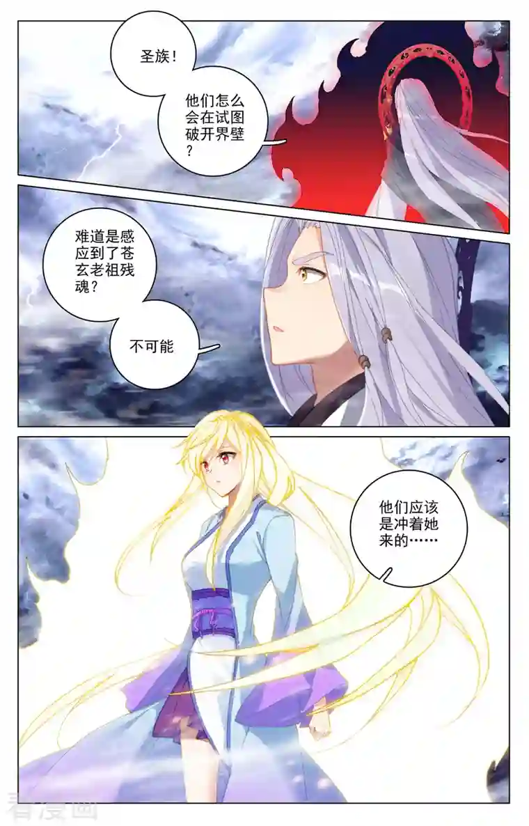 元尊第354话下 故人重逢