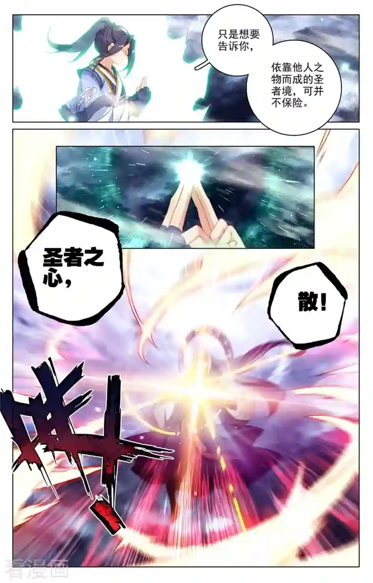 元尊第354话下 故人重逢