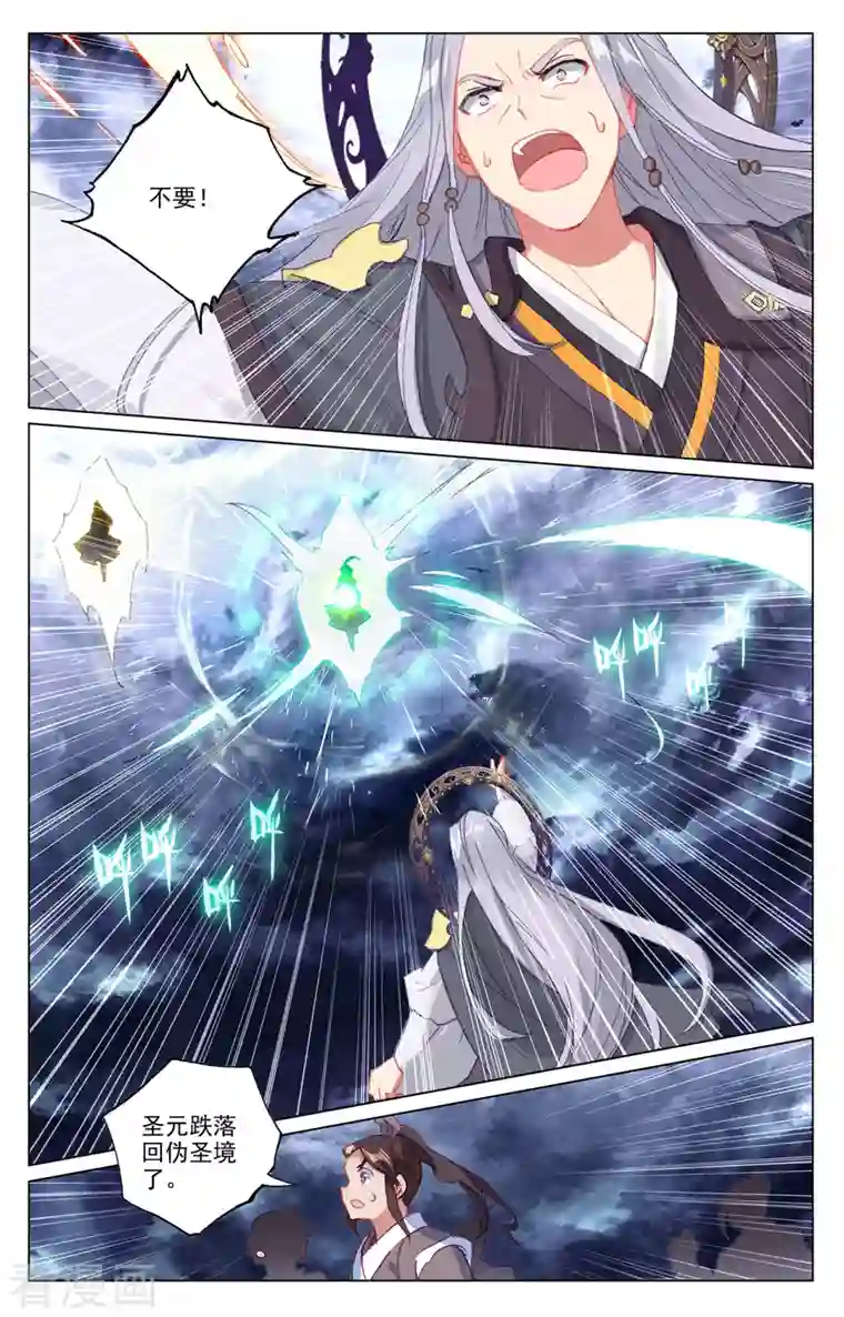 元尊第354话下 故人重逢