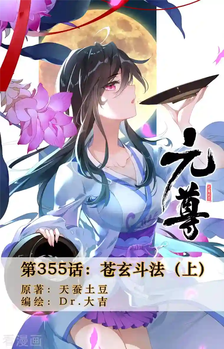 元尊第355话上 苍玄斗法